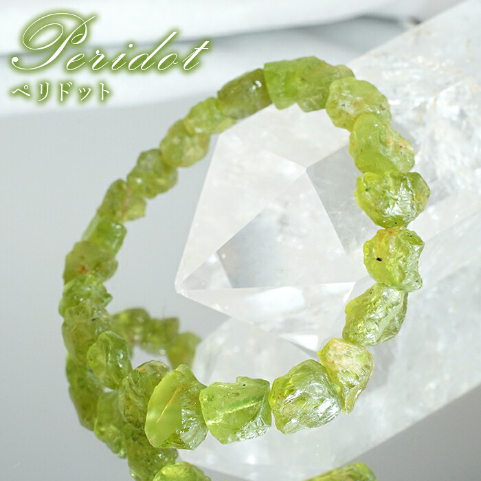 ペリドット ブレスレット 原石 パキスタン産 【一点もの】 Peridot 8月誕生石 カンラン石 結晶 オリビン お守り コレクション 浄化 ヒーリング 天然石 パワーストーン カラーストーン｜天然石工房　翡翠