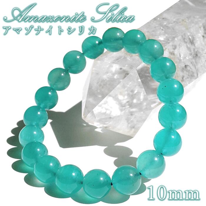 アマゾナイトシリカ ブレスレット 10mm ペルー産【一点もの】Amazonite Silica 希少 鉱物 お守り 浄化 アクセサリー ヒーリング 天然石 パワーストーン カラーストーン｜天然石工房　翡翠