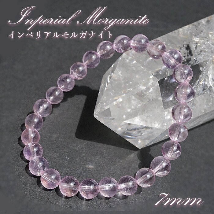 インペリアルモルガナイト 7mm ブレスレット【一点物】ブラジル産 Imperial Morganite モルガナイト ベリル 浄化 ヒーリング 天然石 パワーストーン カラーストーン｜天然石工房　翡翠