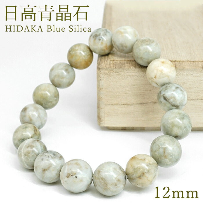 日高 青晶石 ブレスレット 12mm 北海道産 HIDAKA Blue Silica 希少 日高 沙流川 珪質岩 チャート 日本銘石 お守り 浄化 鉱物 天然石 パワーストーン|天然石工房 翡翠