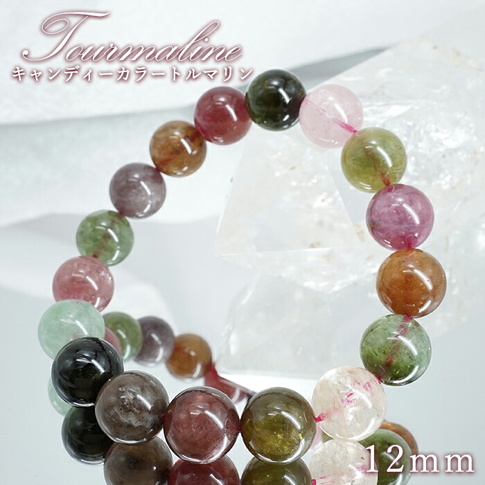 キャンディーカラートルマリン ブレスレット 12mm ブラジル産 【一点もの】Tourmaline トルマリン 10月誕生石 天然石 パワーストーン カラーストーン|天然石工房 翡翠