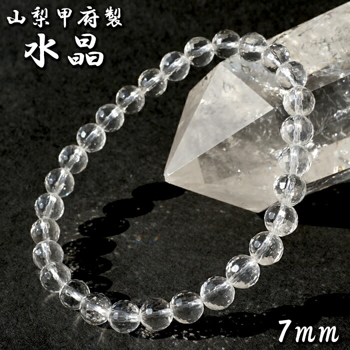 山梨甲府研磨 天然水晶 7mm ハンドカット 64面カット 希少！超綺麗 