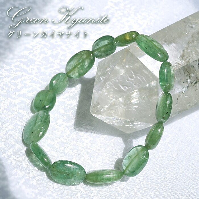 グリーンカイヤナイト タンブル ブレスレット【一点物】ブラジル産 Green Kyanite カイヤナイト 浄化 ヒーリング 天然石 パワーストーン カラーストーン|天然石工房 翡翠