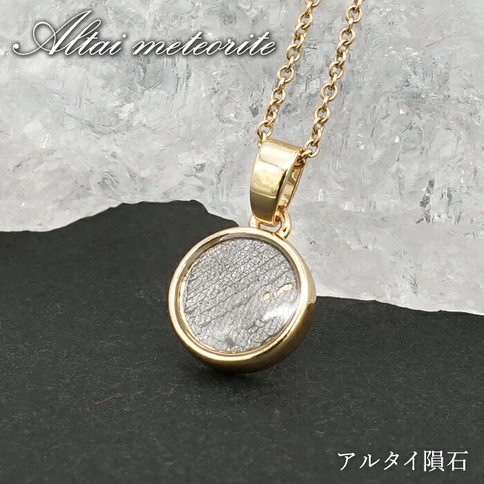 楽天市場】隕石 ペンダントトップ アルタイ隕石 （ウイグル自治区産