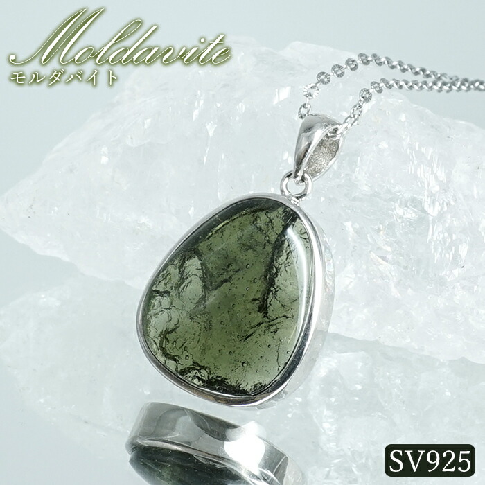 モルダバイト ペンダントトップ SV925 チェコ産 【一点もの】Moldavite 覆輪 フクリン モルダヴ石 天然石 パワーストーン カラーストーン｜天然石工房　翡翠