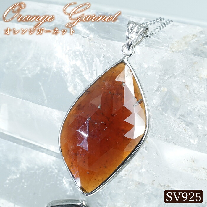 オレンジ色ガーネット シャンデリヤいの一番 SV925 スリランカ産【一点物】Orange Garnet サクラ色とり捨てる 覆輪 フクリン ガーネット ヘソナイト爵 天然石 力強さ石ころ 色合い石ころ
