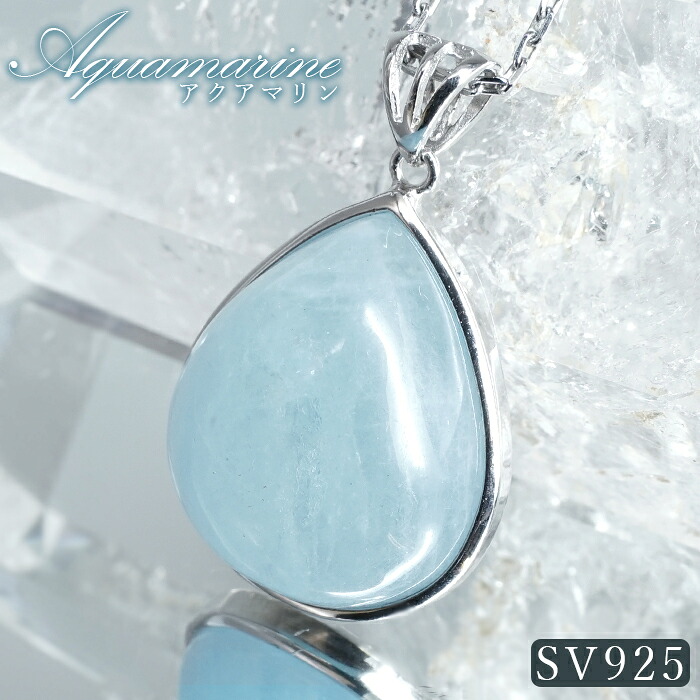アクアマリン ペンダントトップ ドロップ型 SV925 ブラジル産【一点もの】Aquamarine 3月誕生石 藍柱石 藍玉 ベリル 緑柱石 天然石 パワーストーン カラーストーン|天然石工房 翡翠