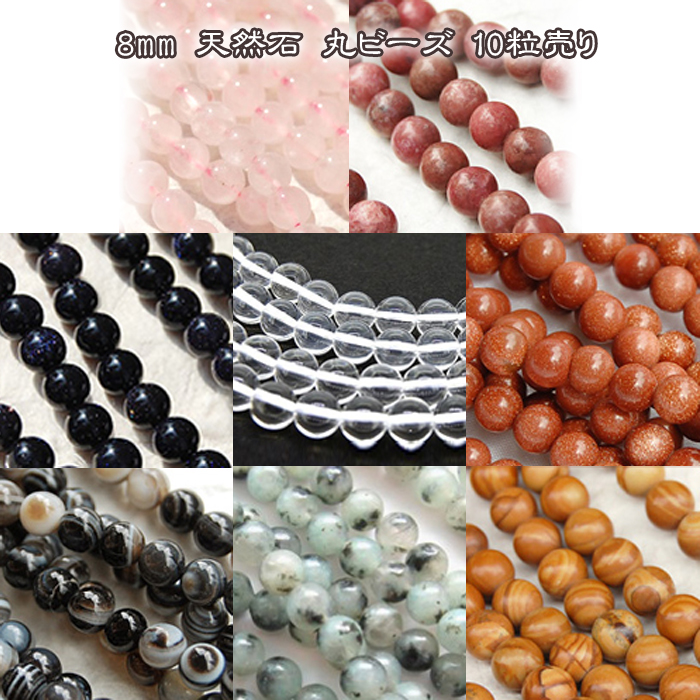 楽天市場】ビーズ 6mm 天然石 丸ビーズ（03）【10粒まとめ売り