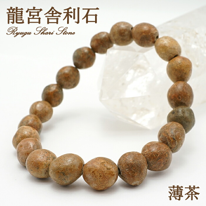 楽天市場】龍宮舎利石 丸玉 龍宮洞穴産 台付き 【一点物】 Syugu