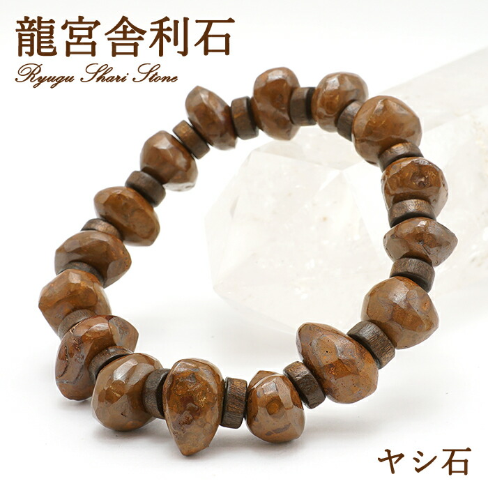 楽天市場】龍宮舎利石 10-11mm ブレスレット 龍宮洞穴産 Syugu