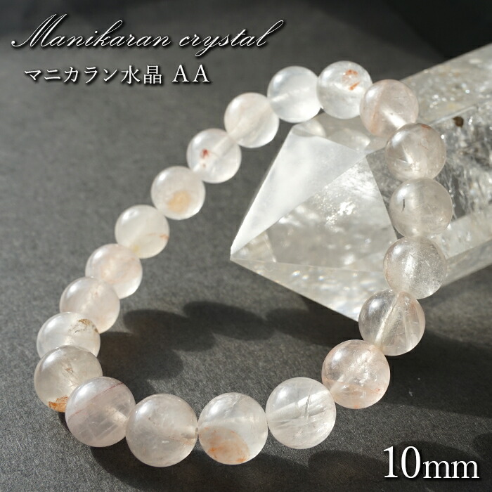 楽天市場】マニカラン水晶 ブレスレット ヒマラヤ産 16mm玉 淡色