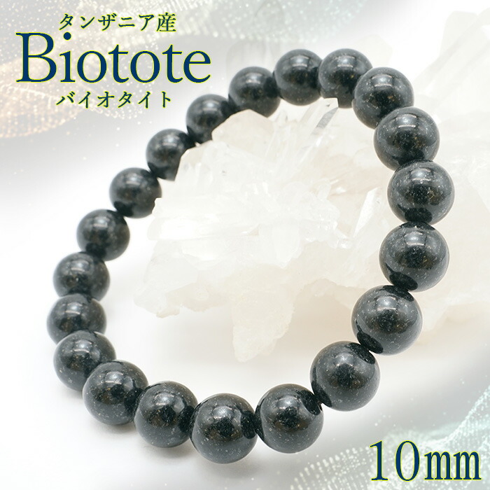 楽天市場】バイオタイト ブレスレット 8mm タンザニア産 黒雲母 金雲母