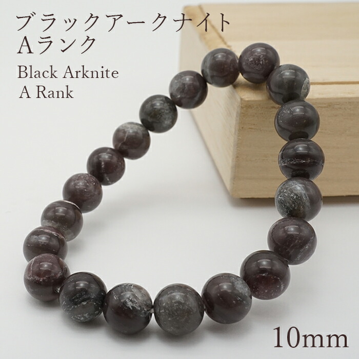 【日本銘石】徳島県 アークナイト12mmブレス ¥46,200 楽天市場】アークナイト 特Sランク 12mm ブレスレット 徳島県産