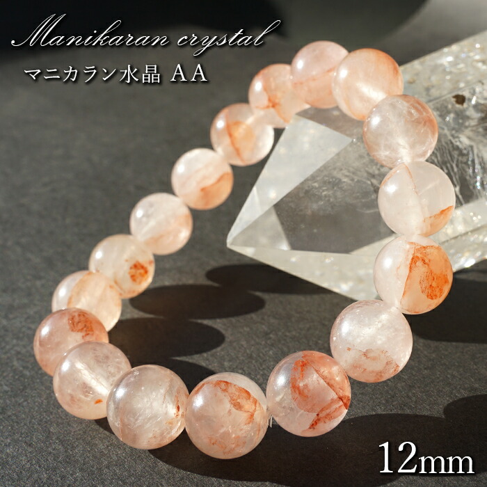 楽天市場】マニカラン水晶 AAAランク 薄ピンク 12mm
