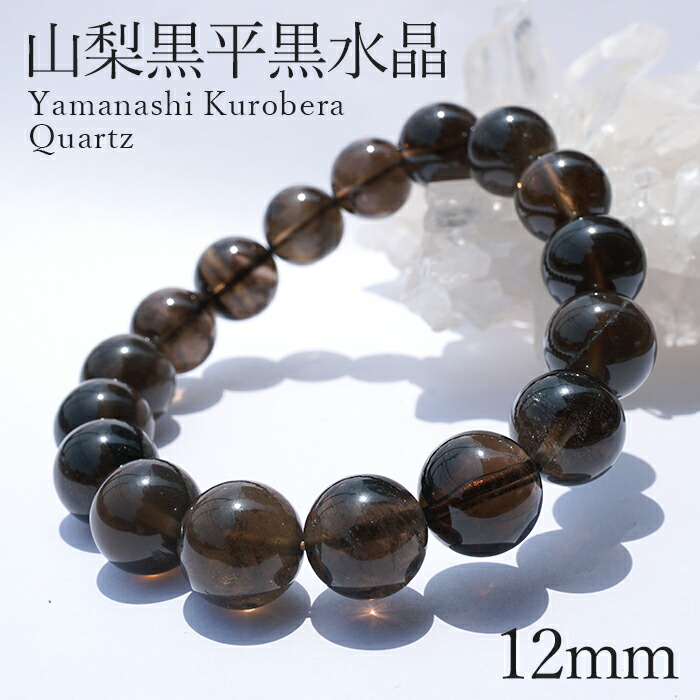 楽天市場】山梨黒平黒水晶 草入り Aランク ブレスレット 手磨き