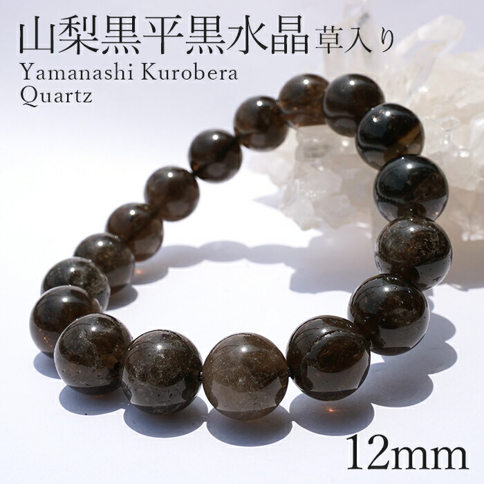 【希少レア】天然山梨針入り水晶15mmブレスレット 日本銘石協会 正規代理店 黒富士 黒平 シャーマン 魔除け 邪気