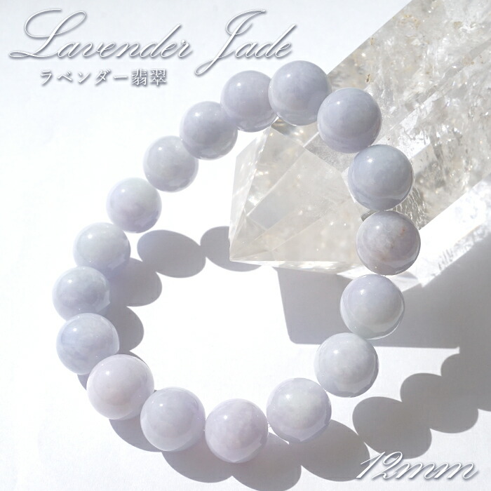 Tee様ご確認ページ✴️ 天然石　ラベンダー翡翠　翡翠　天然石ブレスレット　誕生石 楽天市場】【楽天スーパーSALE 30%OFF】 【 5月誕生石 】ラベンダー