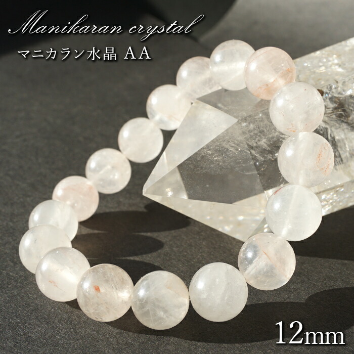 ❣️本物 マニカラン ブレスレット 10-10.5mm ブレス マニカラン水晶 TOPランク ヒマラヤ産 10mm 説明カード
