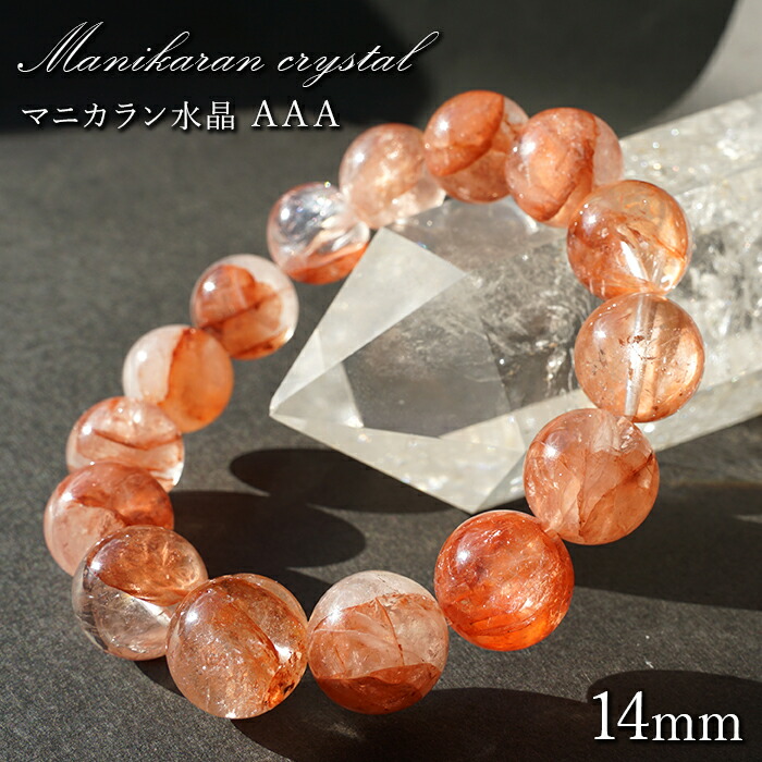 マニカラン水晶 AAAランク 赤 14mm ブレスレット ヒマラヤ産 天然石 カラーストーン｜天然石工房　翡翠