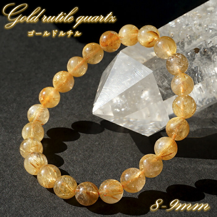 ゴールドルチルクォーツ ブレスレット 約8-9mm ブラジル産 金針水晶 ルチル Gold rutile 天然石 パワーストーン カラーストーン 縁起物 2026年