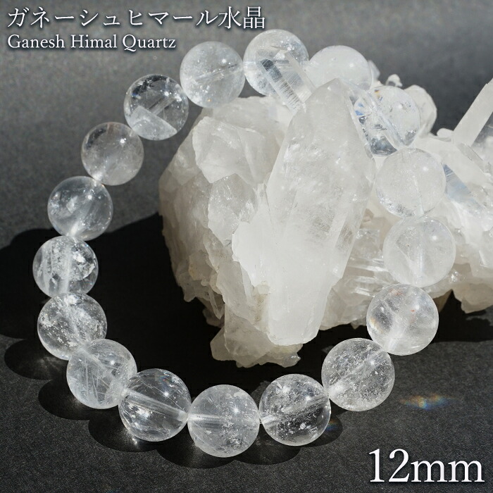 ガネーシュヒマール水晶 AAランク 12mm ブレスレット 透明 希少価値 ネパール産 ヒマラヤ山脈 カラーストーン｜天然石工房　翡翠
