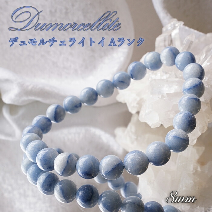 1点物 デュモルチェライトブレスレット 8mm Aランク ブラジル産 青色 紫青色 ブルーガーデンクォーツ 水晶 天然石 パワーストーン ギフト プレゼント Cmsgranada Com