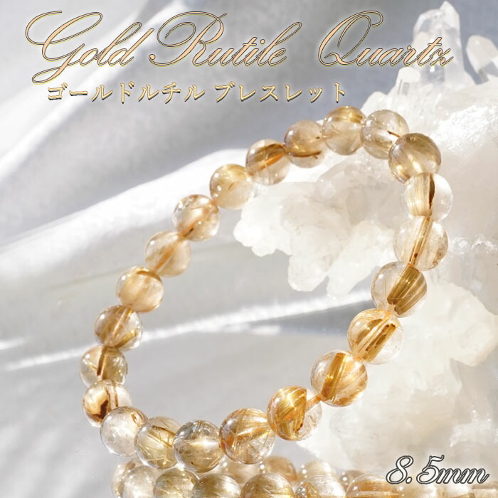 ゴールドルチル ブレスレット 8.5mm ブラジル産 天然石 パワーストーン ギフト プレゼント goldrutil Bracelet カラーストーン 縁起物 2026年|天然石工房 翡翠