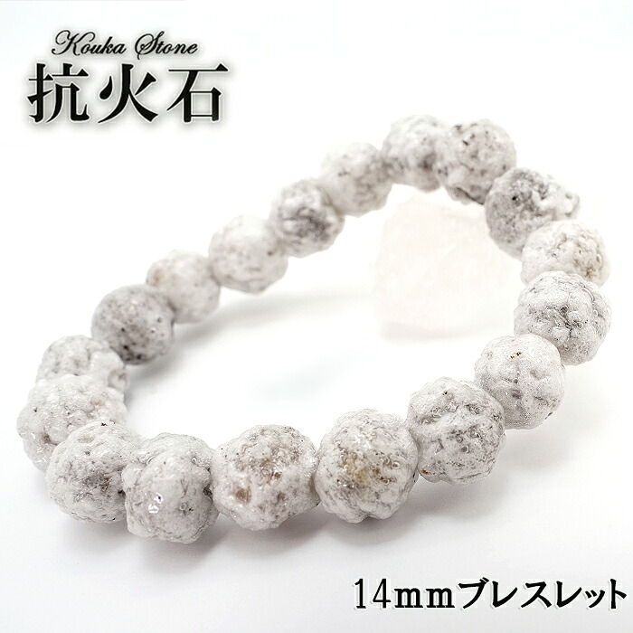 【百貨店SALE 30%OFF】 抗火石 14粍 腕輪 東京都産 砿物 天然石 力強さ石ころ 色つや石ころ 日本銘石 【置き目売りわたす店】 b4EgT
