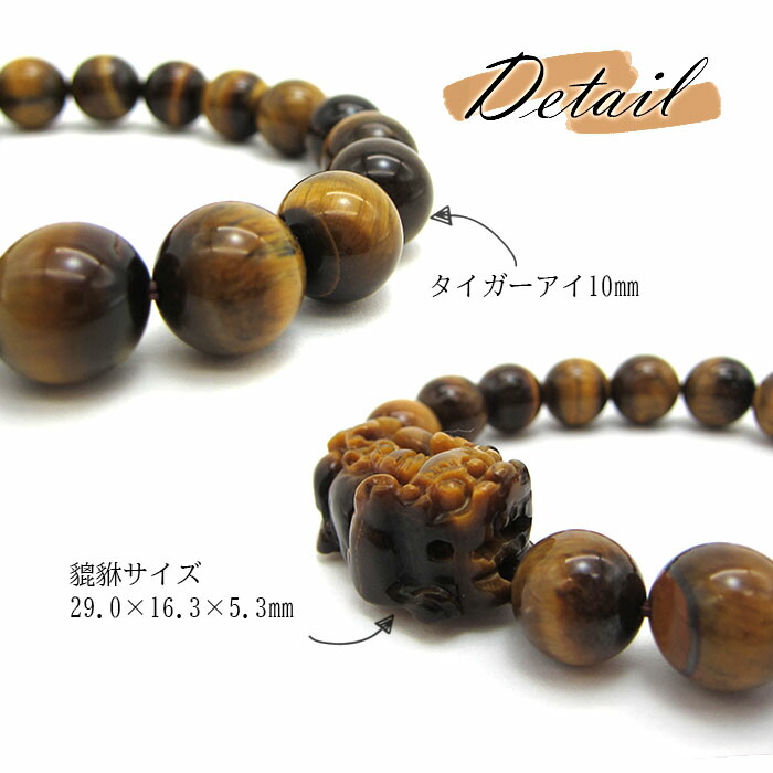 楽天市場 特価 タイガーアイ ヒキュウ 貔貅 ブレスレット 10ｍｍ玉 虎目石 虎眼石 Tiger S Eye 褐色 黄色 黄褐色 ガラス光沢 パワーストーン 天然石 天然石工房 翡翠