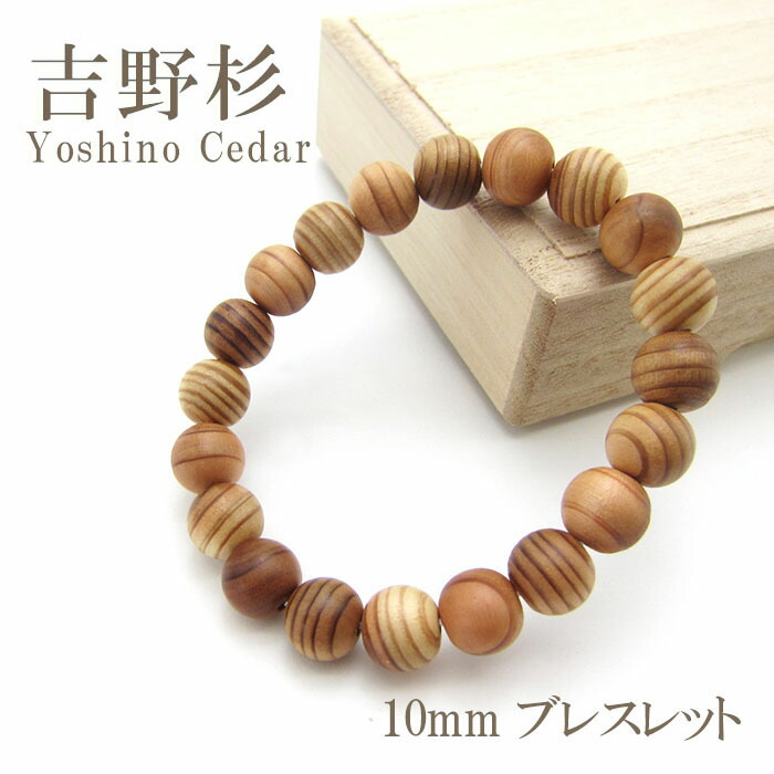パワーズウッド 吉野杉 ブレスレット 10mm｜天然石工房　翡翠