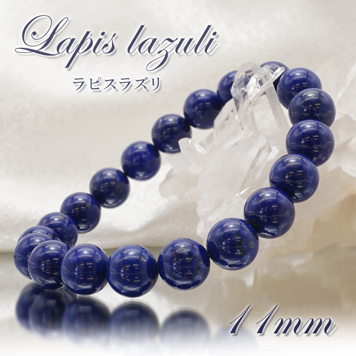 送料無料 一点もの ラピスラズリ ブレスレット アフガニスタン産 ブレス 丸玉 11mm Lapislazuli 瑠璃 浄化 お守り 天然石 パワーストーン カワセミ かわせみ 50 Off Typesofprinter Org