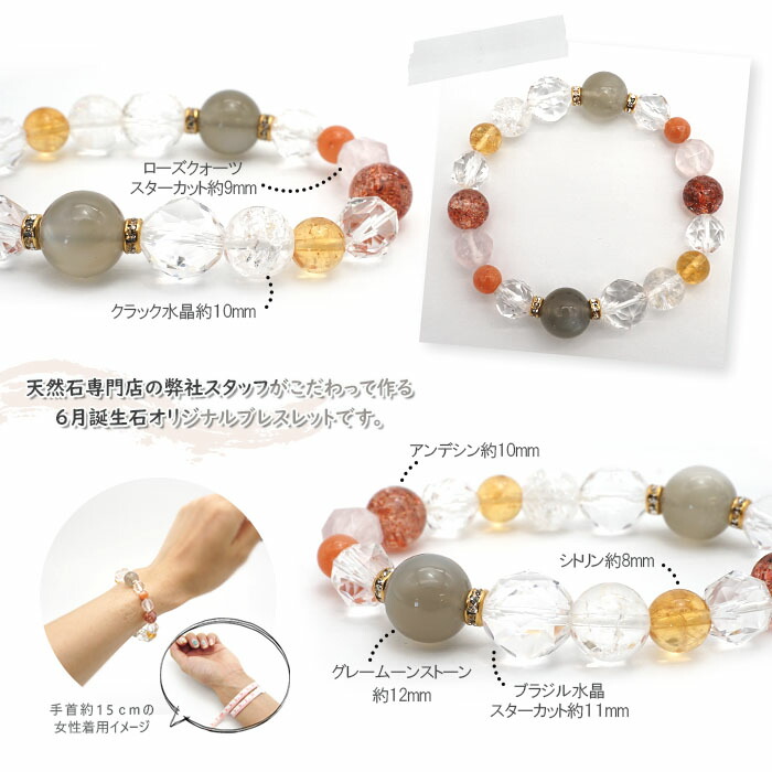 ムーンストーン デザインブレスレット Dionene 6月誕生石 グレームーンストーン アンデシン ブラジル水晶 水晶 ローズクォーツ クラック水晶 シトリン ブレスレット ブレス オリジナルブレス 天然石 パワーストーン 浄化 お守り カワセミ かわせみ Highsoftsistemas Com Br