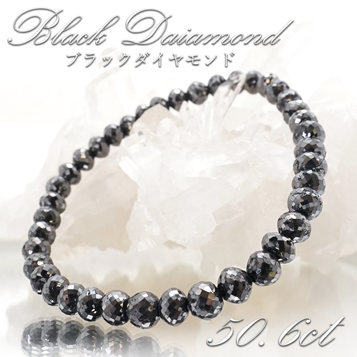 山*浩様 ブラックダイヤモンド　ブレスレット 漆黒のブラックダイヤモンド｜5月23日新着 | premium stone