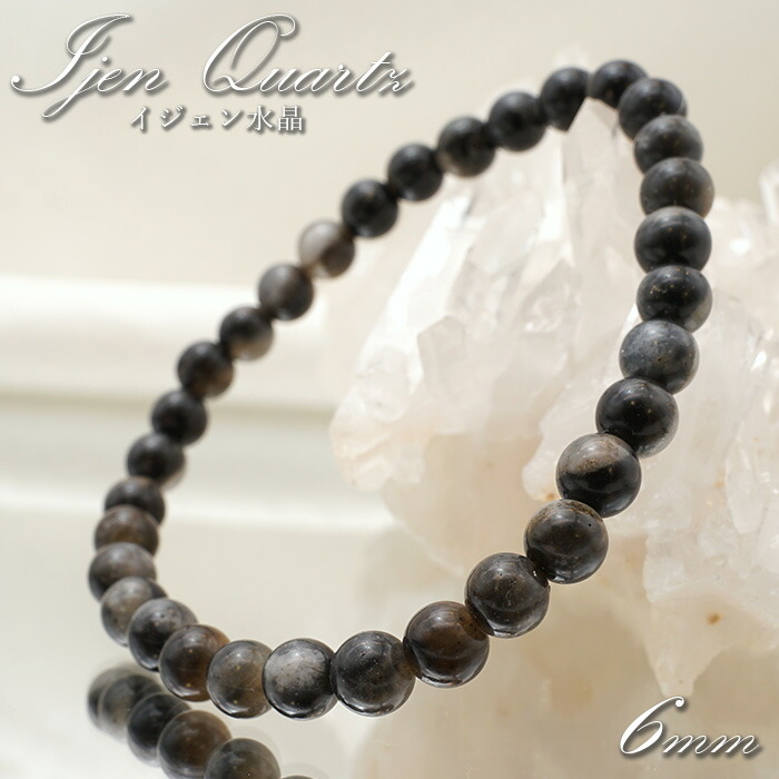 【百貨店SALE 30%OFF】 イジェン石英 腕輪 6粍 オランダ領東インド諸島産 黒  滅多に無い石 斎戒もく浴 天然石 力強さ石ころ Zm45w