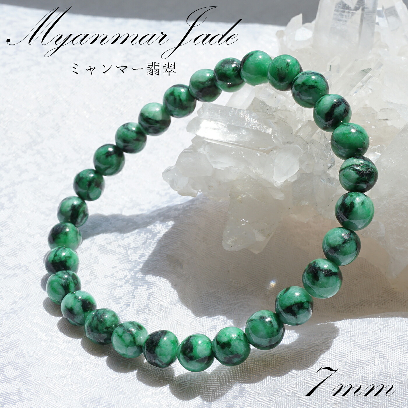 楽天市場】ミャンマー翡翠 ブレスレット 13mm Sランク