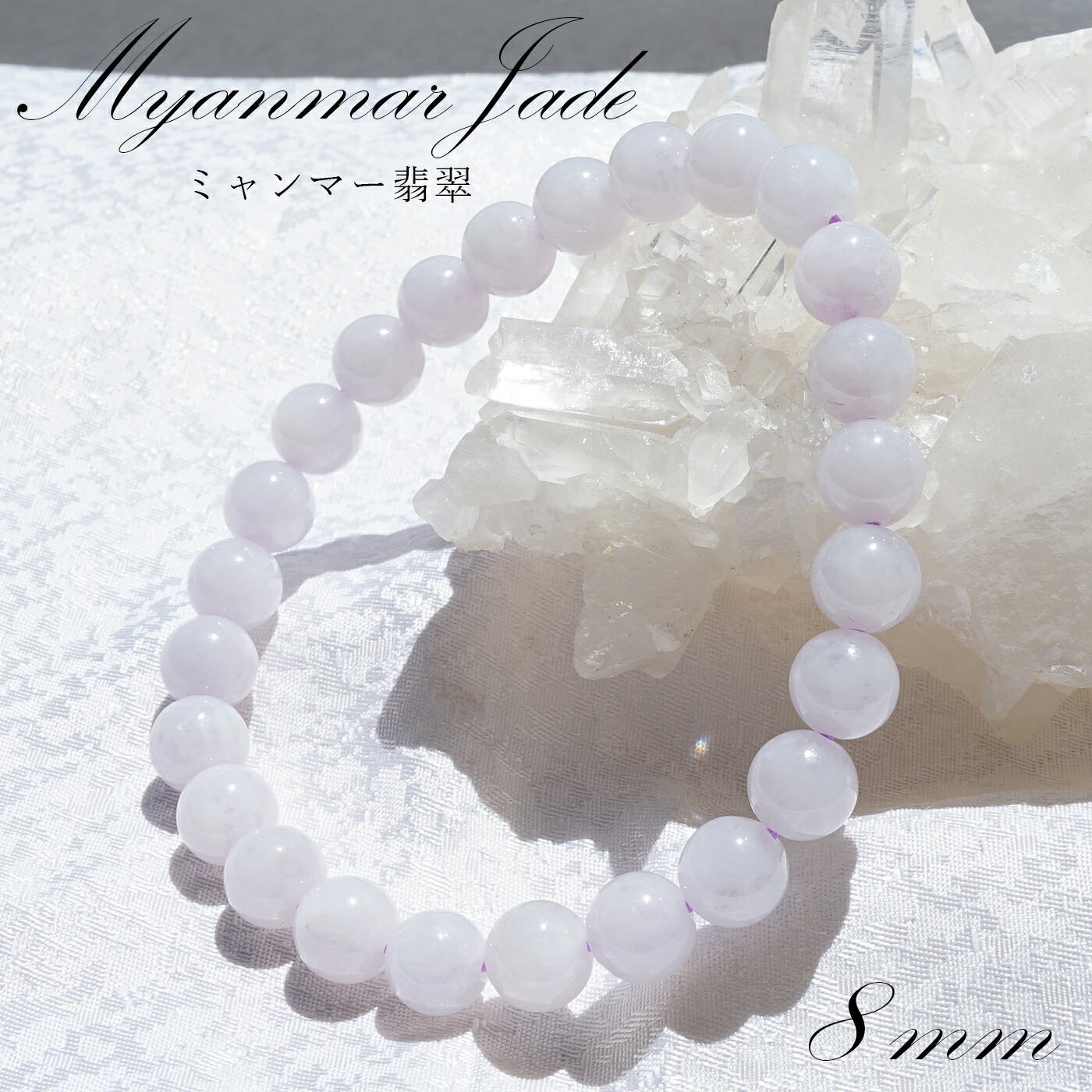 ✴️ 宝石質サファイア　天然石　ラベンダー翡翠　翡翠　ヒスイブレスレット　誕生石 ラベンダー翡翠 ブレスレット 12.5mm 18cm 天然石