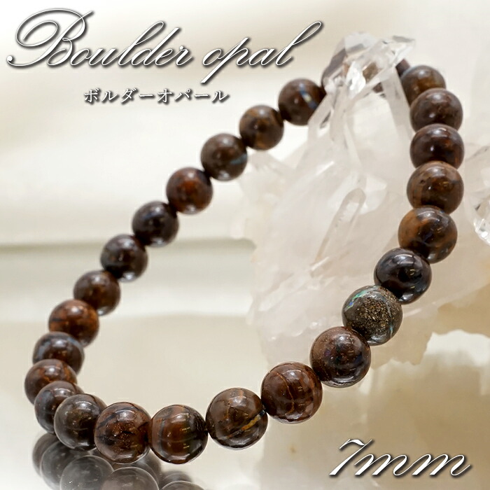 【 一点もの 】 ボルダーオパール 7mm ブレスレット オーストラリア産 Boulder Opal オパール 蛋白石 お守り 浄化 天然石 パワーストーン カラーストーン|天然石工房 翡翠