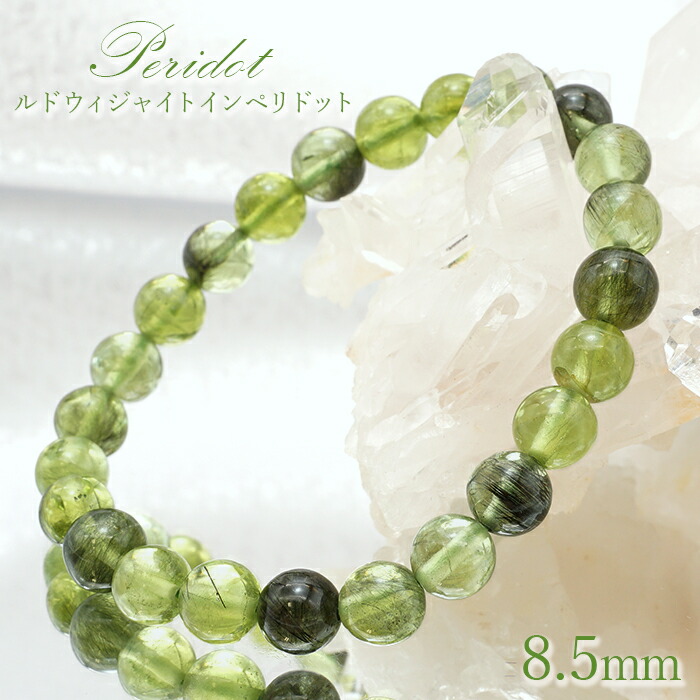 ルドウィジャイトインペリドット 8.5粍 西パキスタン産 【 一点物 】 Peridot 天然石 力強さ石ころ 色合い石ころ