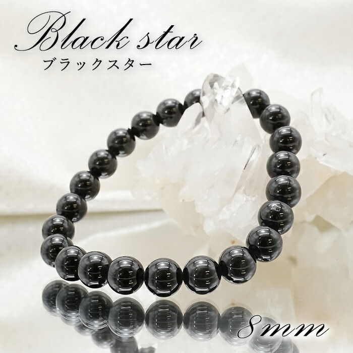 【百貨店SALE 30%OFF】 【一点その儀】黒いことはやりっ子 8ｍm 腕輪 バーラット産 ダイオプサイド 透輝石 力強さ石ころ 天然石 色つや石ころ Zm45w
