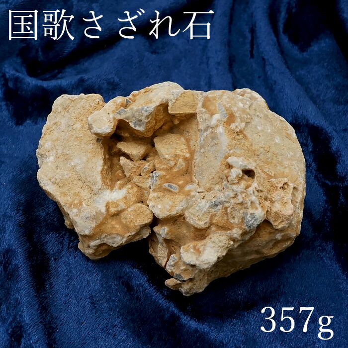 楽天市場】伊勢石 原石 日本銘石 Ise Stone 三重県 鉱物 天然石
