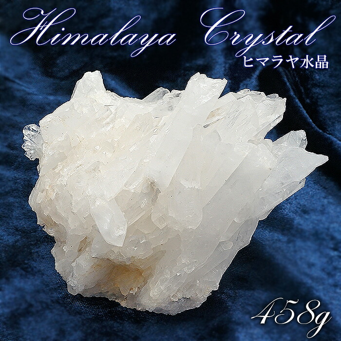 ヒマラヤ水晶 クラスター 458ｇ インド・ヒマラヤ産 【 一点物 】 Himalayan Quartz 裸石 稀少石 浄化 天然石 パワーストーン カラーストーン｜天然石工房　翡翠