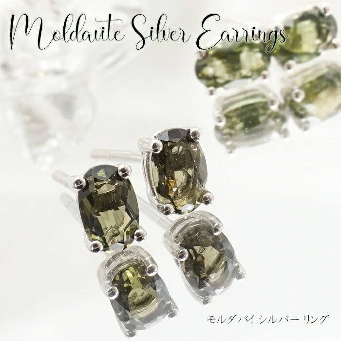 モルダバイト ピアス オーバルブリリアン ペアシェイプブリリアンカット シルバー925 天然石 天然ガラス パワーストーン 隕石 才能 能力 モルダヴ石 チェコ産 moldavite カラーストーン｜天然石工房　翡翠