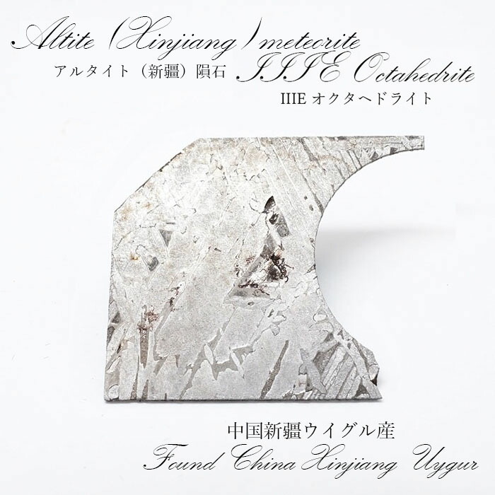 楽天市場】【一点物】 アルタイ隕石 新疆隕石 クロス 十字架 彫り物