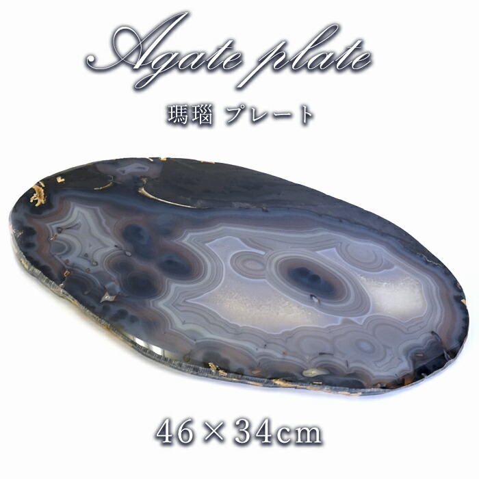 22036円 最大62%OFFクーポン 特大サイズ 瑪瑙プレート 瑪瑙 めのう アゲート Agate メノウ プレート スライス アゲートスライス 台座  撮影小道具 ディスプレイ 小物 天然石 パワーストーン カラーストーン