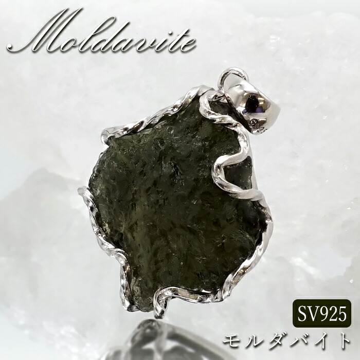 モルダバイト 原石 ペンダントトップ SV925 【 一点もの 】チェコ産 Moldavite 天然ガラス パワーストーン 隕石 才能 能力 モルダヴ石 浄化 お守り 天然石 カラーストーン｜天然石工房　翡翠