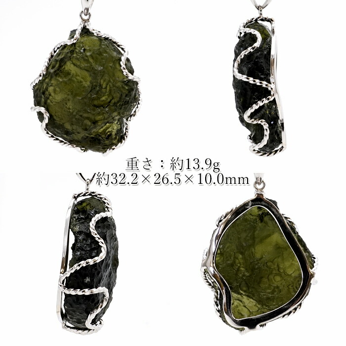 モルダバイト 原石 ペンダントトップ パワーストーン Moldavite 才能