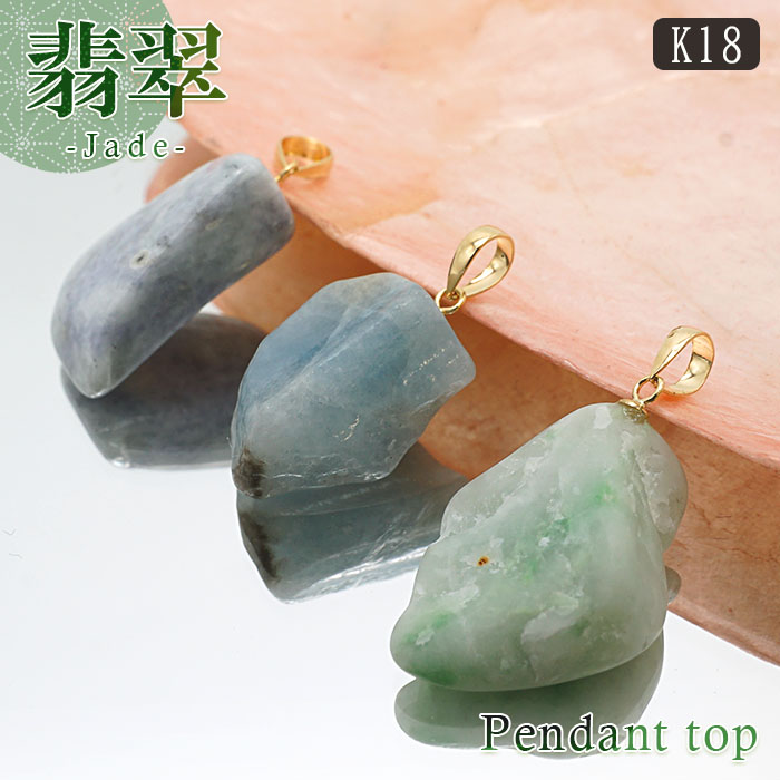 K１８糸魚川青翡翠　１０x１２mm　ペンダント K18糸魚川青翡翠 10x12mm ペンダント