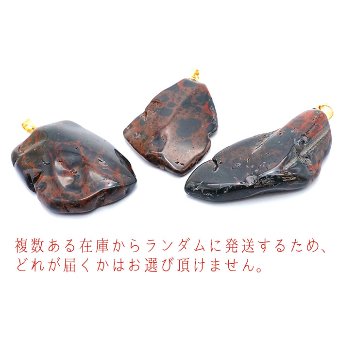 北海道のヴァーミリオンオブシディアン原石(約243g)&ブレス2点セット