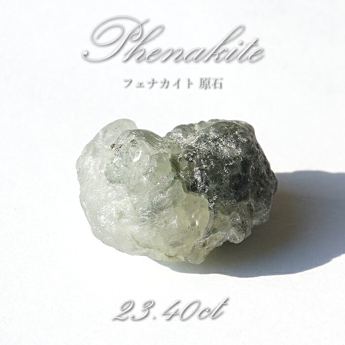 フェナカイト 原石 23.40ct 1点もの ロシア産 Phenakite 希少石 レア フェナス石 鉱物 パワーストーン 浄化 お守り 天然石 カラーストーン｜天然石工房　翡翠
