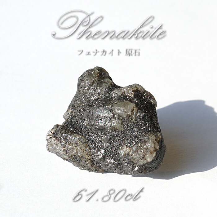 フェナカイト 原石 61.80コンピュータ断層撮影法 1点もの ロシア帝国産 Phenakite 滅多に無い石 レア  フェ茄子石 砿物 力強さ石ころ 斎戒もく浴 手当て 天然石 色合い石ころ